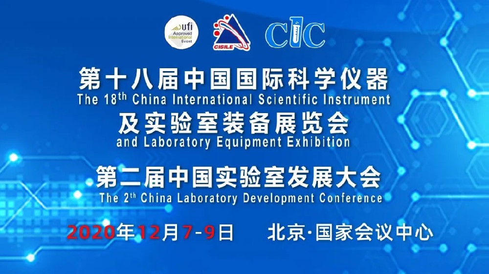 CISILE科學(xué)儀器展線(xiàn)上展覽順利開(kāi)幕