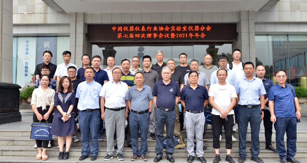 中國(guó)儀器儀表行業(yè)協(xié)會(huì)實(shí)驗(yàn)室儀器分會(huì)第七屆四次理事會(huì) 暨2021年年會(huì)在長(zhǎng)沙召開(kāi)